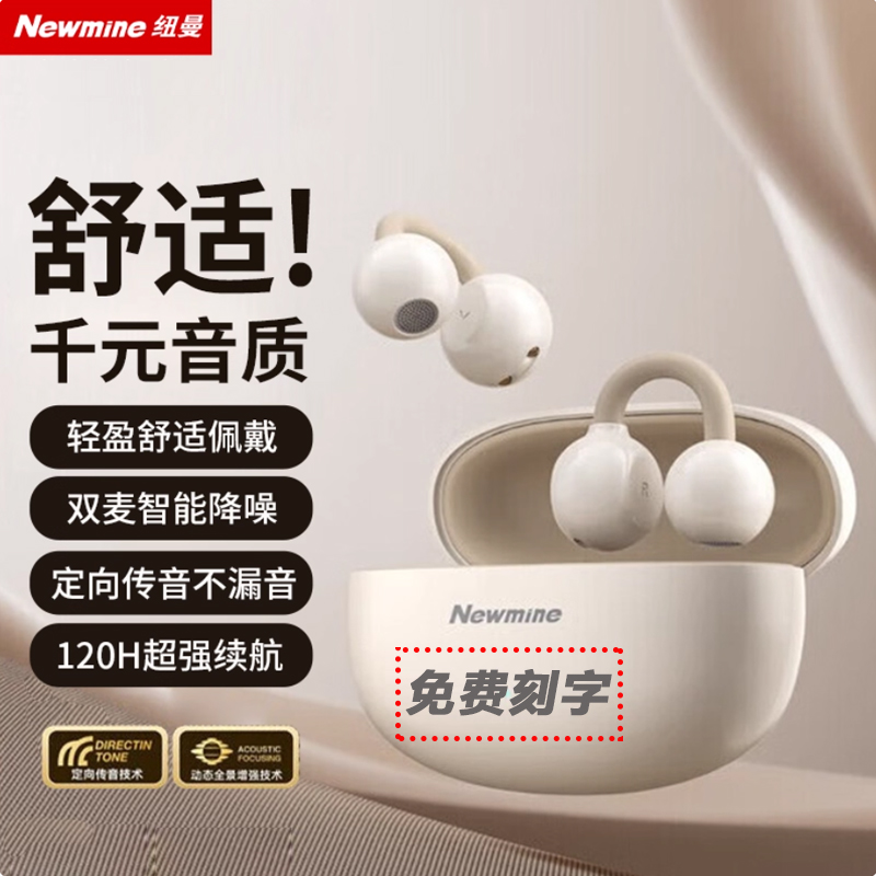 Newmine/纽曼 LY63耳夹式蓝牙耳机无线气骨传导不入耳定制LOGO
