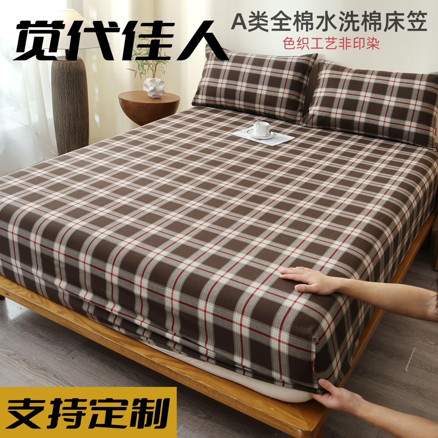 觉代佳人全棉格子床笠单件纯棉床罩宿舍家用加厚席梦思床垫保护套