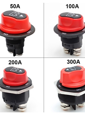 电瓶断电开关房车游艇汽车摩托改装电池旋钮开关50A100A 200A300A