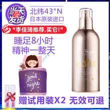 李佳琦日本北纬43度n睡眠香薰衣草1