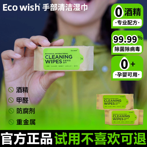 ecowish一棵愿望除病毒湿巾