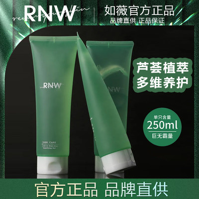 RNW芦荟胶淡化痘痘修复补水保湿芦荟凝胶军训专用学生党正品官方