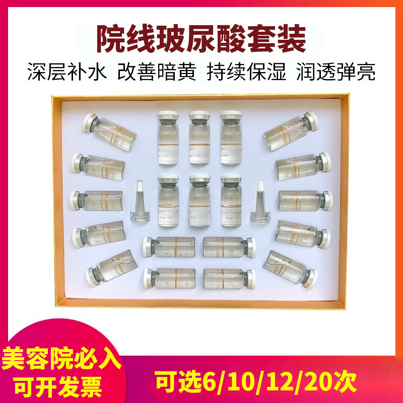 玻尿酸原液小分子钒钛水光套盒补水保湿蛋白肽组合精华美容院护理