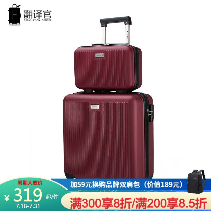 翻译官子母箱拉杆箱18英寸小型行李箱男女登机箱轻便手提化妆箱密