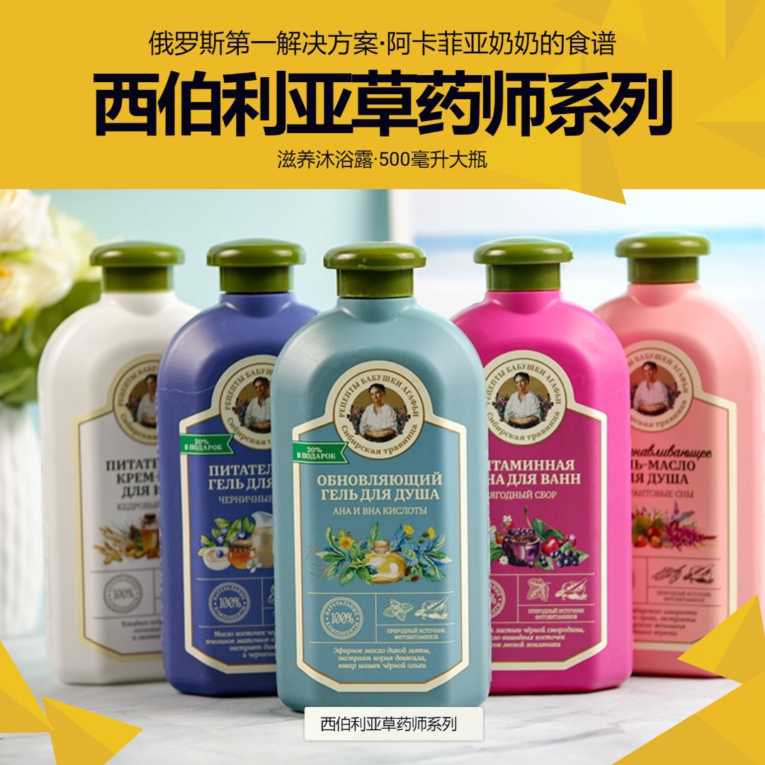 俄罗斯阿卡菲娅老奶奶沐浴露提亮肤色保湿营养再生修复蓝莓苹果