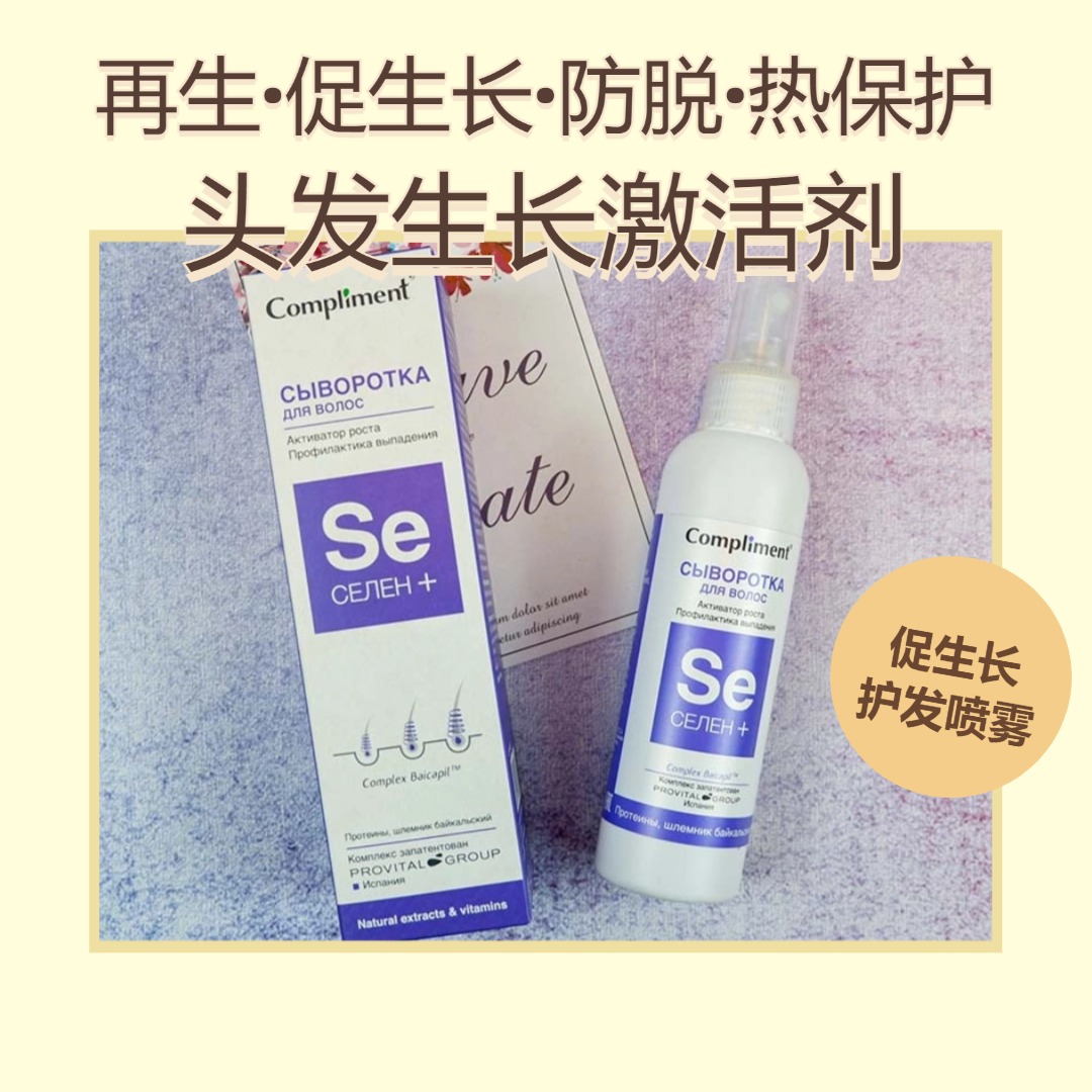 防脱发生发精华喷雾促生长育发