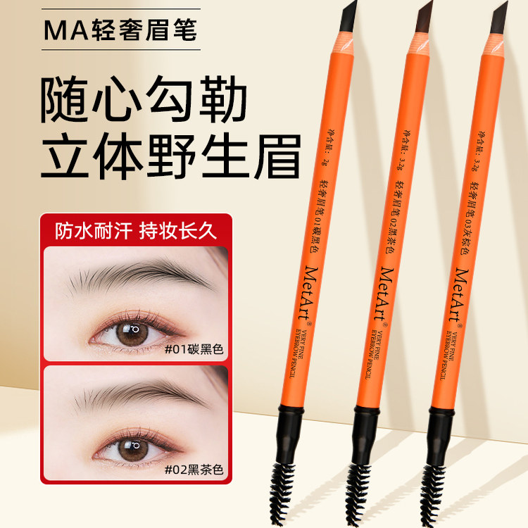 正品MA拉线眉笔纹绣定位眉型防汗不易晕染易上色硬芯野生线条眉