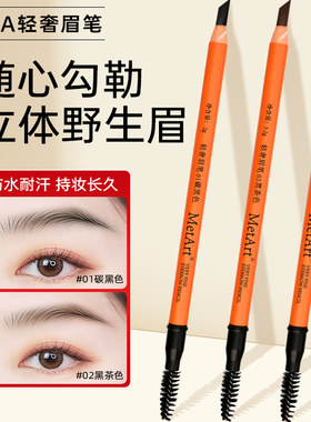正品MA拉线眉笔纹绣定位眉型