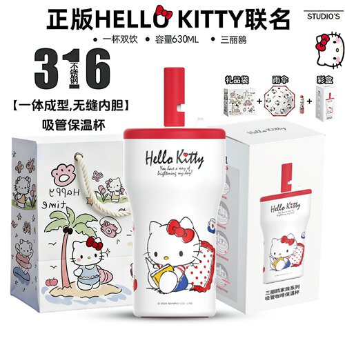 三丽鸥HelloKitty保温吸管杯