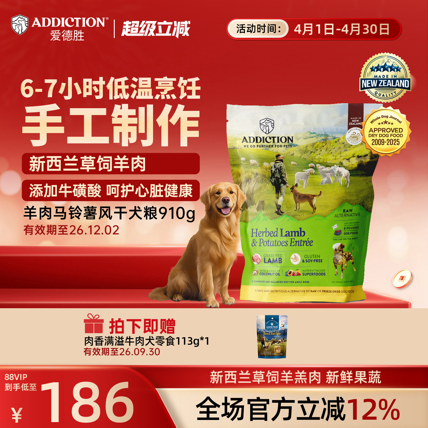 ADD爱德胜新西兰进口风干犬粮羊肉马铃薯910g营养风干狗粮