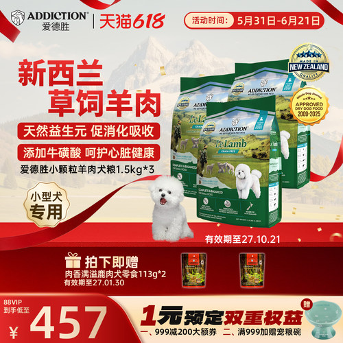 ADD爱德胜新西兰小型犬比熊泰迪博美无谷羊肉小颗粒犬粮1.5kg*3