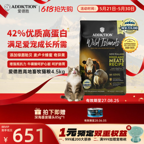 ADDICTION爱德奇珍系列高地猫粮