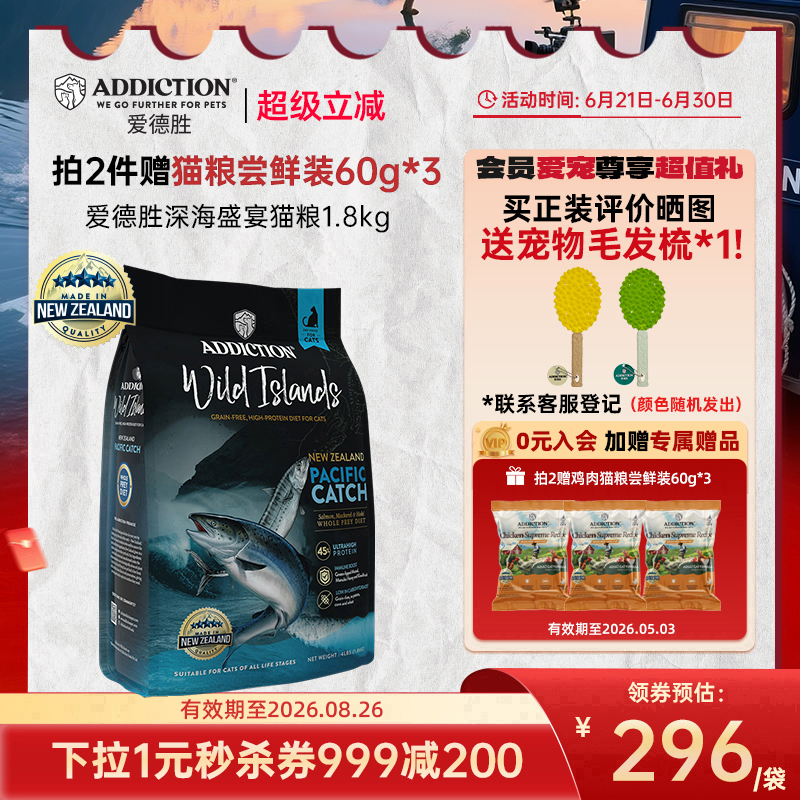 爱德胜高蛋白深海盛宴猫粮1.8kg