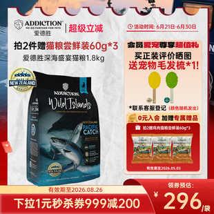 ADD爱德胜超45%高蛋白猫粮1.8kg新西兰进口无谷深海盛宴猫粮