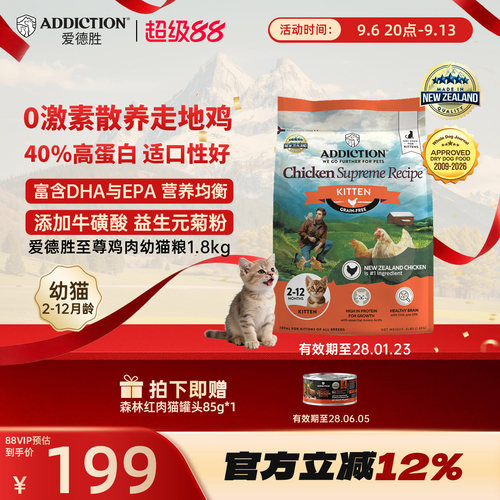 ADD爱德胜新西兰进口40%高蛋白2-12月鸡肉幼猫粮1.8kg富含DHA.EPA