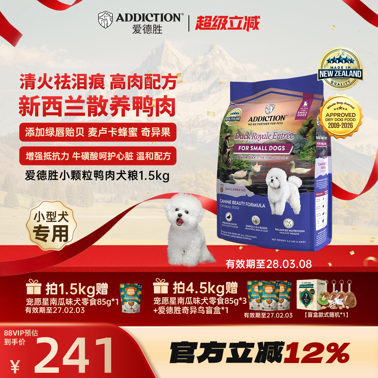 ADD爱德胜新西兰进口好吃清火小型犬小颗粒鸭肉犬粮1.5kg