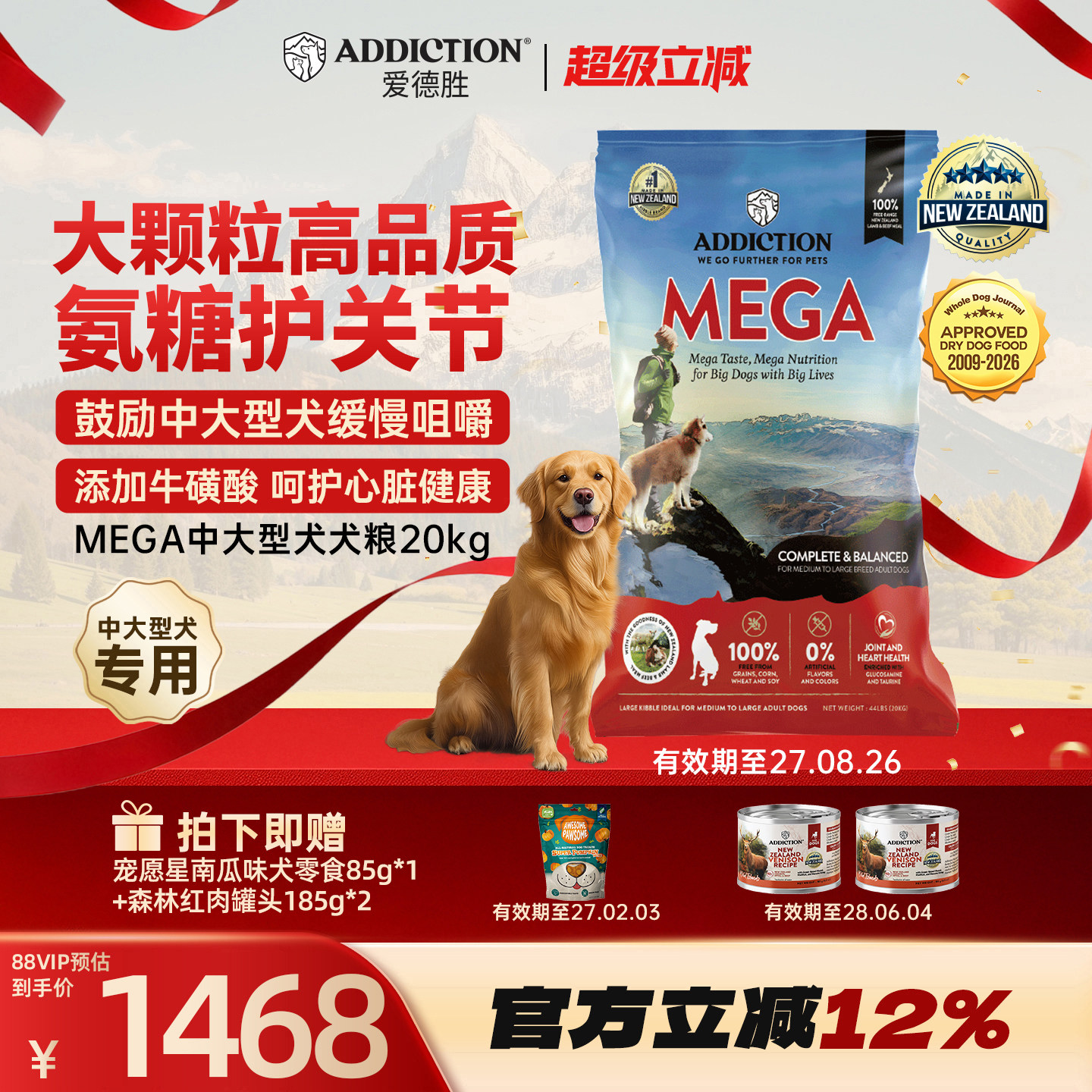 ADD爱德胜新西兰进口牛羊肉中大型犬粮MEGA 20kg大颗粒氨糖护关节