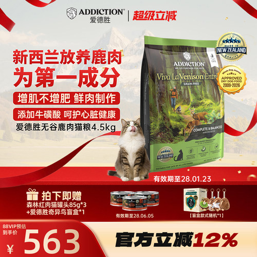 add爱德胜新西兰无谷鹿肉猫粮