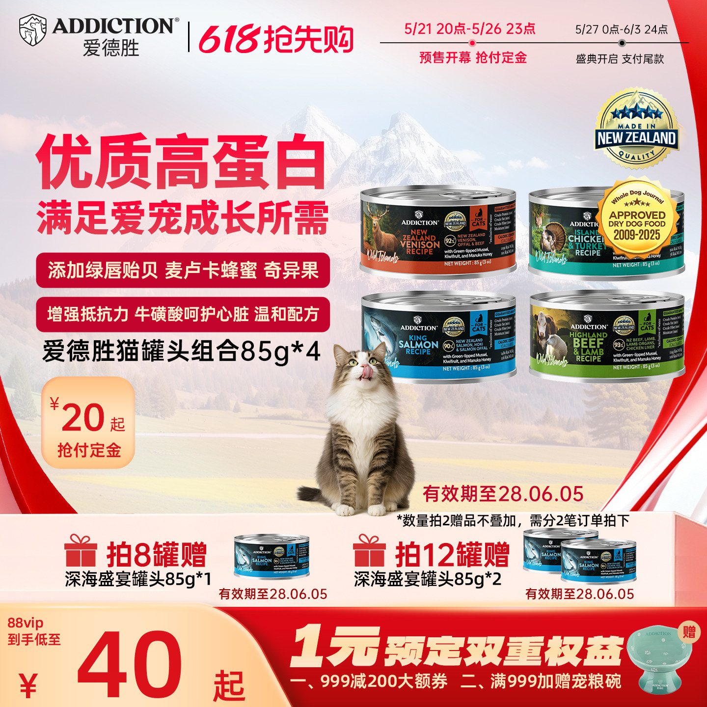 ADD爱德胜新西兰进口珍岛系列猫主食罐头85g多口味多罐可选