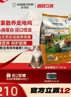 ADD爱德胜新西兰进口40%高蛋白促消化无谷至尊鸡肉猫粮1.8kg