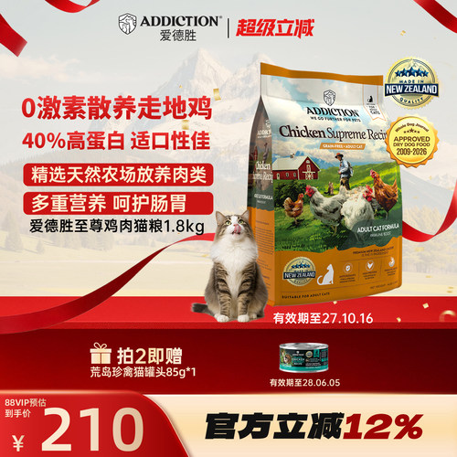 ADD爱德胜新西兰进口40%高蛋白促消化无谷至尊鸡肉猫粮1.8kg