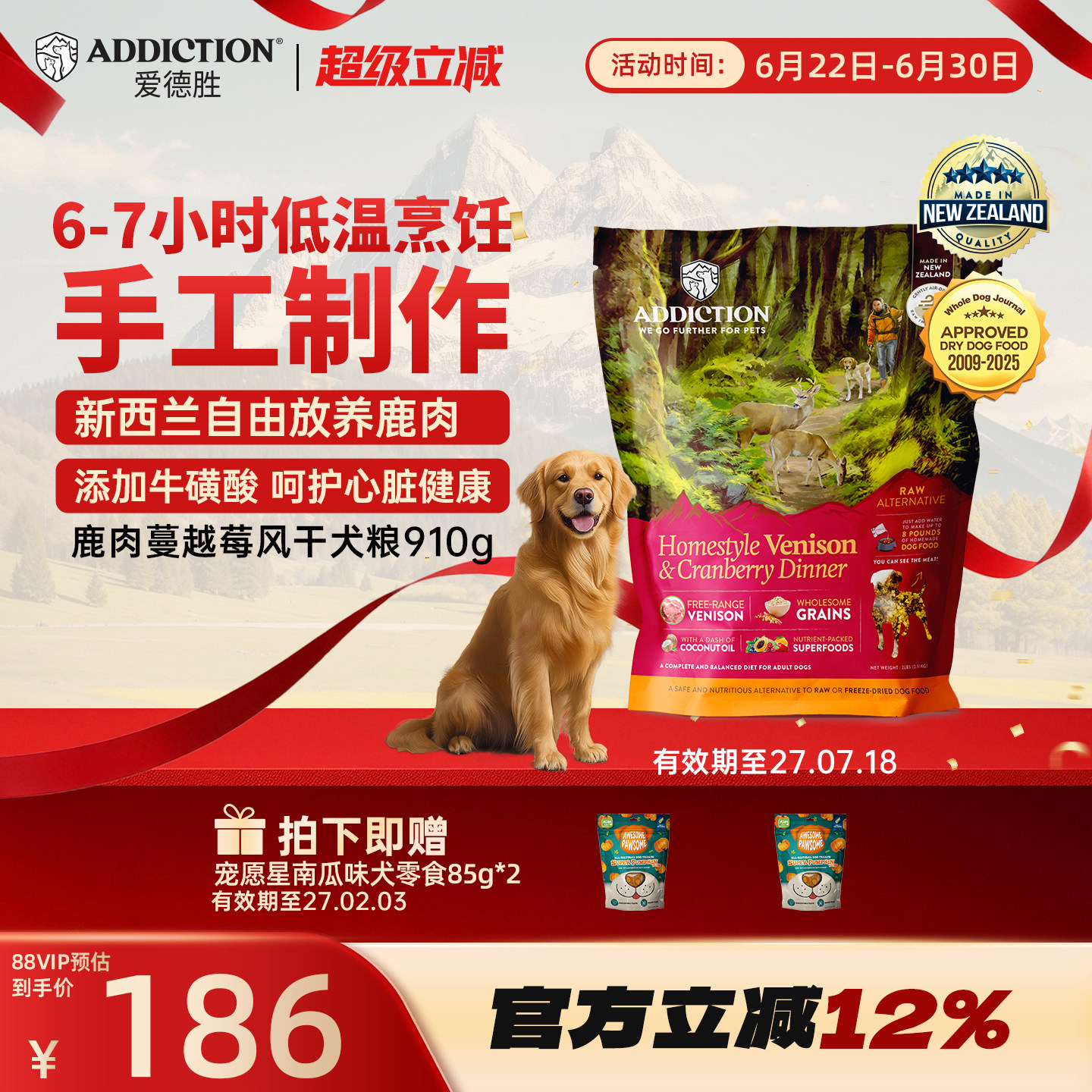 ADD爱德胜新西兰进口风干犬粮小红莓鹿肉家常风味910g风干粮