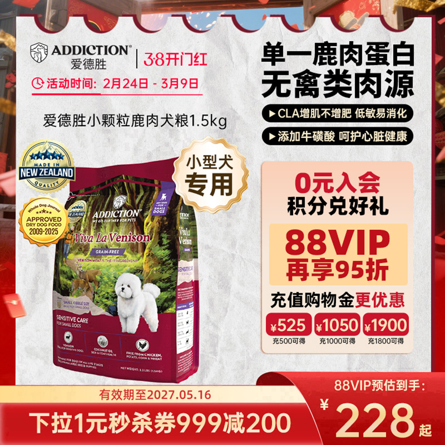 ADD爱德胜新西兰小型犬比熊泰迪博美低敏无谷鹿肉小颗粒狗粮1.5kg