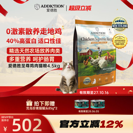 ADD爱德胜新西兰进口40%高蛋白促消化无谷至尊鸡肉猫粮4.5kg