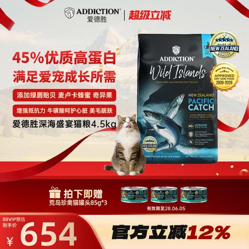 爱德胜高蛋白深海盛宴猫粮4.5kg
