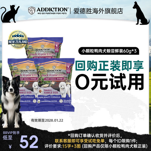 【0元试吃】ADD爱德胜新西兰进口小型犬小颗粒鸭肉犬粮60g*3袋