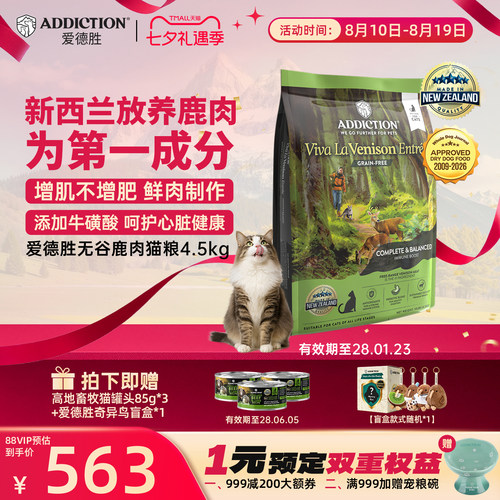 add爱德胜新西兰无谷鹿肉猫粮