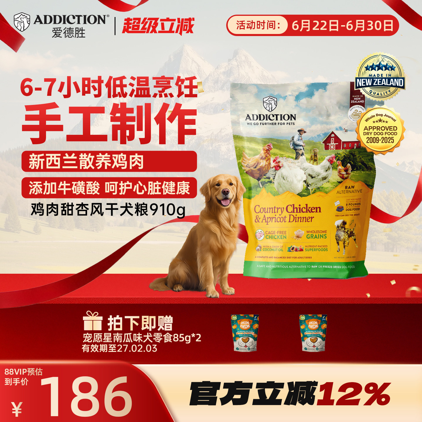 ADD爱德胜新西兰进口营养风干狗粮杏子田园鸡风干犬粮910g