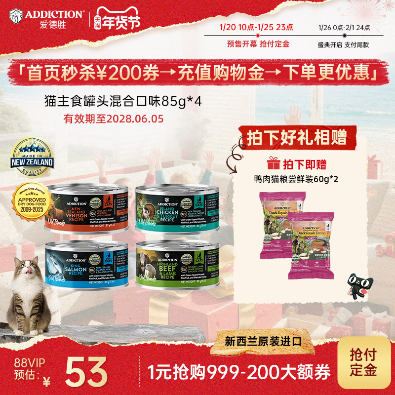 【年货节预售】ADD爱德胜新西兰进口高蛋白猫主食罐头85g混合装,宠物/宠物食品及用品,猫全价湿粮/主食罐,淘宝优惠券,粉丝福利购,淘宝优惠卷