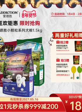 ADD爱德胜新西兰进口小型犬犬粮小颗粒犬粮1.5kg鸭肉鹿肉羊肉味