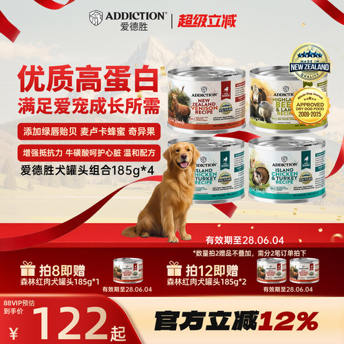 ADD爱德胜新西兰进口珍岛系列狗主食罐头185g多口味多罐可选