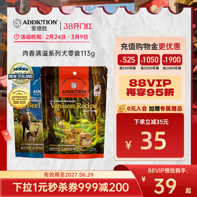 ADD爱德胜新西兰进口肉香满溢犬零食113g