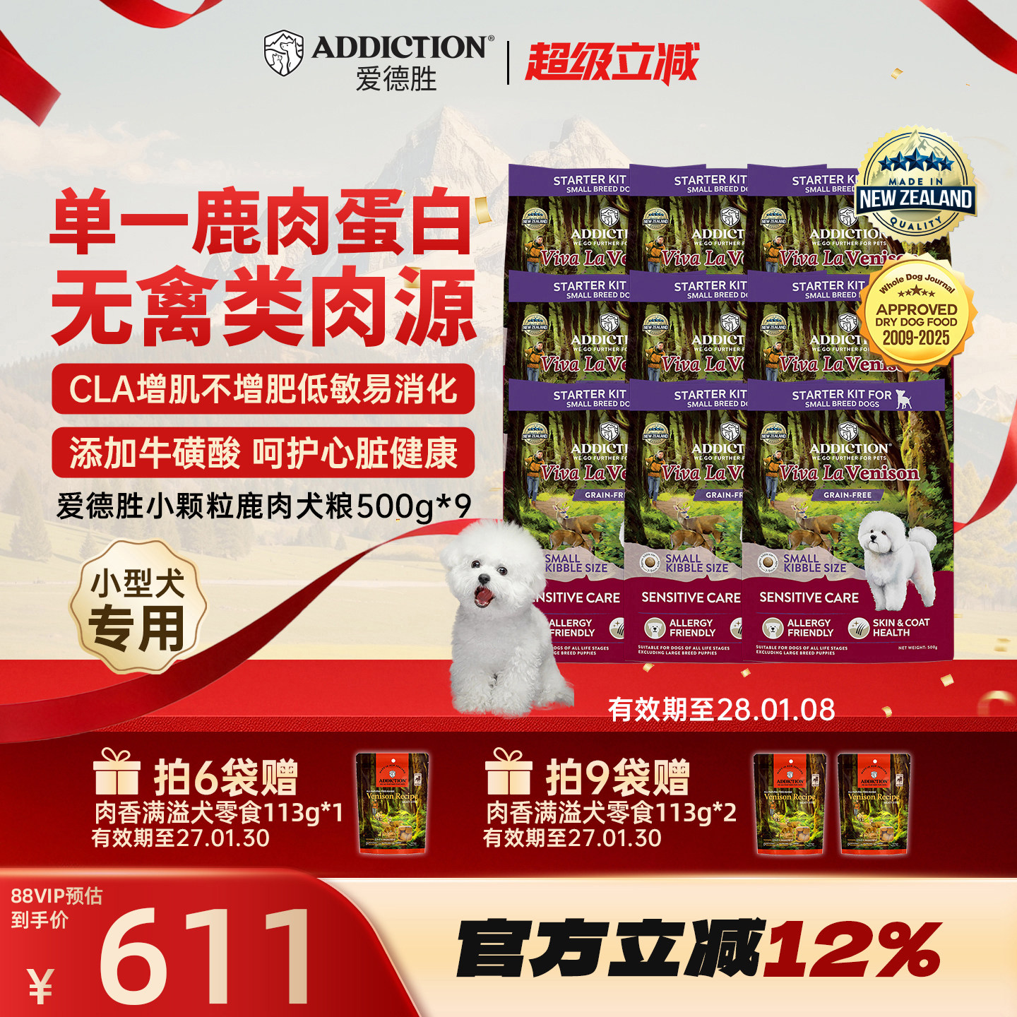 ADD爱德胜小型犬比熊泰迪博美低敏无谷鹿肉小颗粒狗粮500g*3/6/9