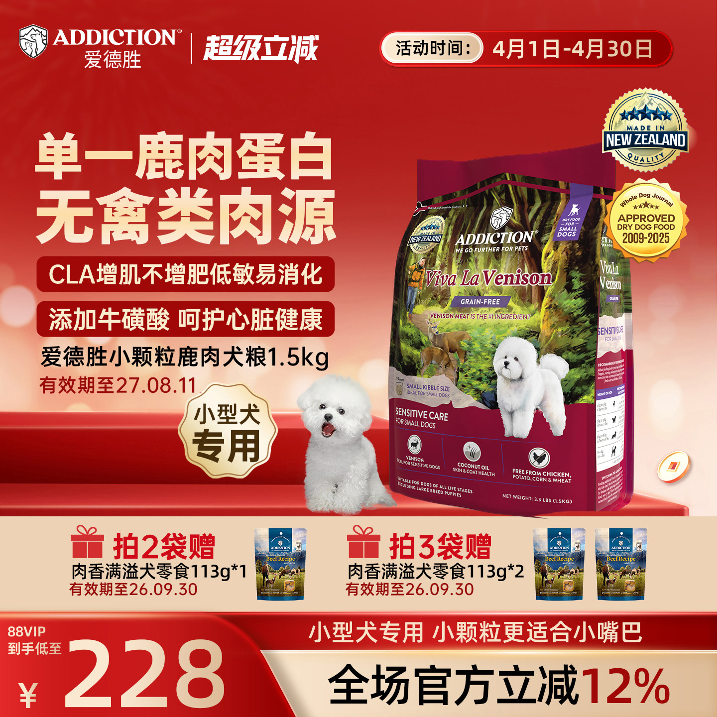 ADD爱德胜新西兰小型犬比熊泰迪博美低敏无谷鹿肉小颗粒狗粮1.5kg