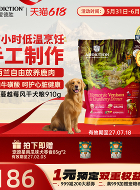 ADD爱德胜新西兰进口风干犬粮小红莓鹿肉家常风味910g风干粮