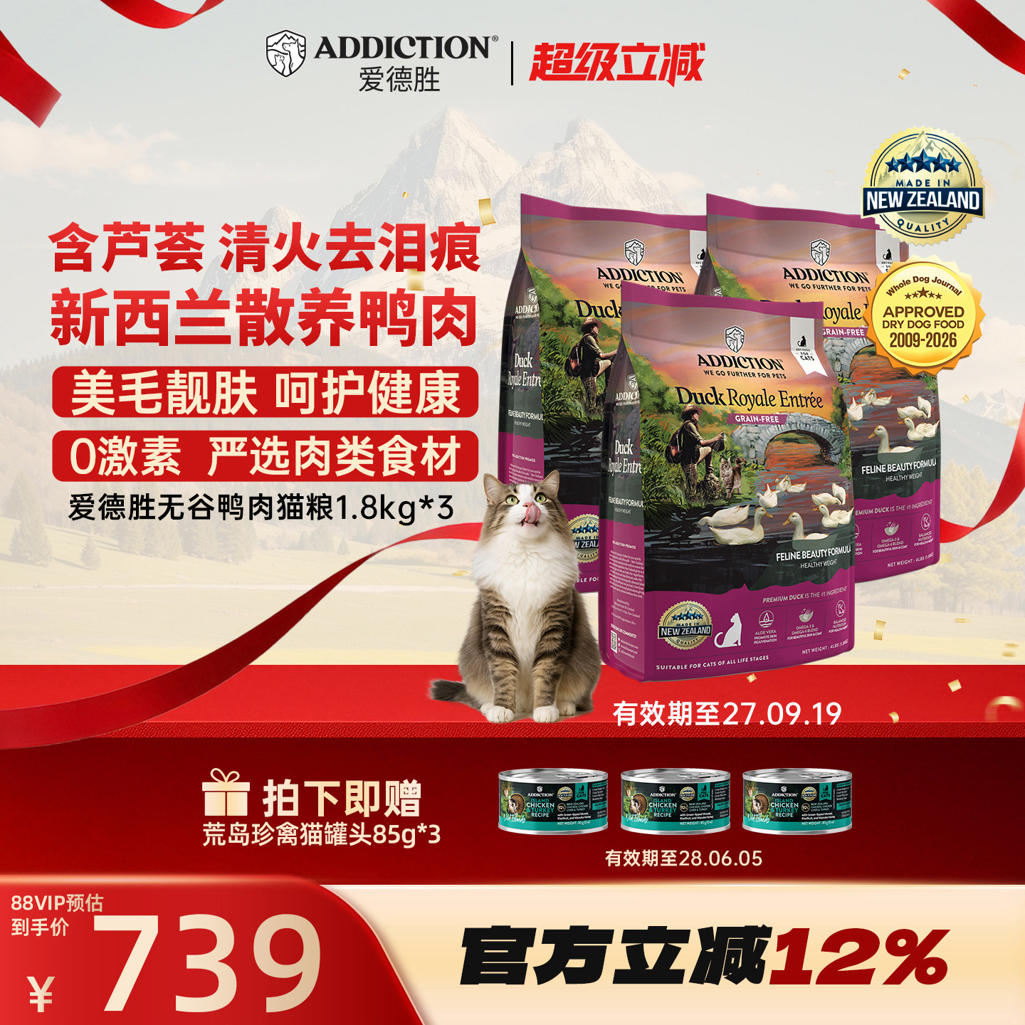 爱德胜减少泪痕鸭肉猫粮1.8kg*3