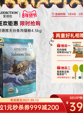 ADD爱德胜新西兰进口无谷蓝鲑鱼三文鱼肉猫粮4.5kg美毛靓肤