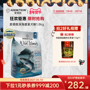 ADD爱德胜新西兰进口狗粮超40%高蛋白1.8kg无谷深海盛宴犬粮营养