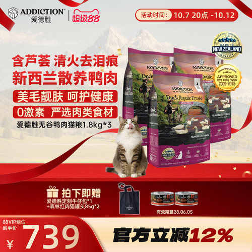 爱德胜减少泪痕鸭肉猫粮1.8kg*3