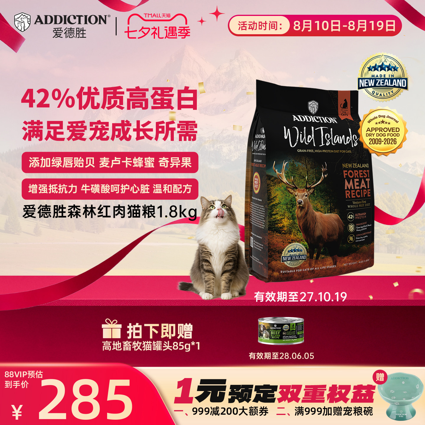 爱德胜高蛋白森林红肉猫粮1.8kg