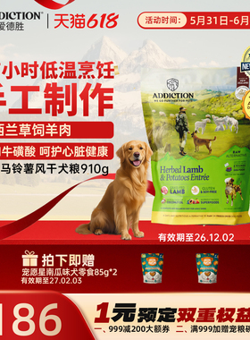 【临期26/12/2】ADD爱德胜风干犬粮羊肉马铃薯910g营养风干狗粮