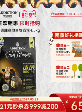 ADD爱德胜超42%高蛋白猫粮4.5kg新西兰进口无谷低敏高地畜牧猫粮