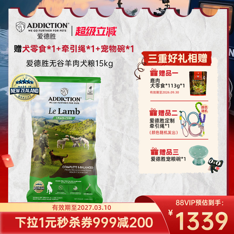 ADD爱德胜新西兰无谷羊肉犬粮15kg亮毛易消化促吸收呵护肠胃
