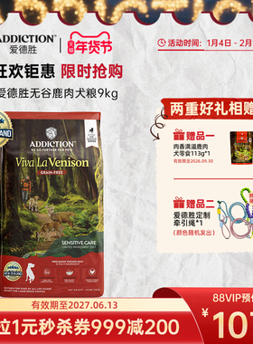 ADD爱德胜新西兰进口益生菌无谷鹿肉犬粮9kg低敏增肌蛋氨酸