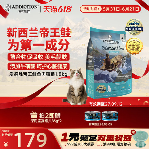 爱德胜促吸收消化鱼肉猫粮1.8kg