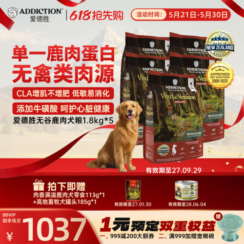 爱德胜低敏呵护增肌鹿肉犬粮9kg